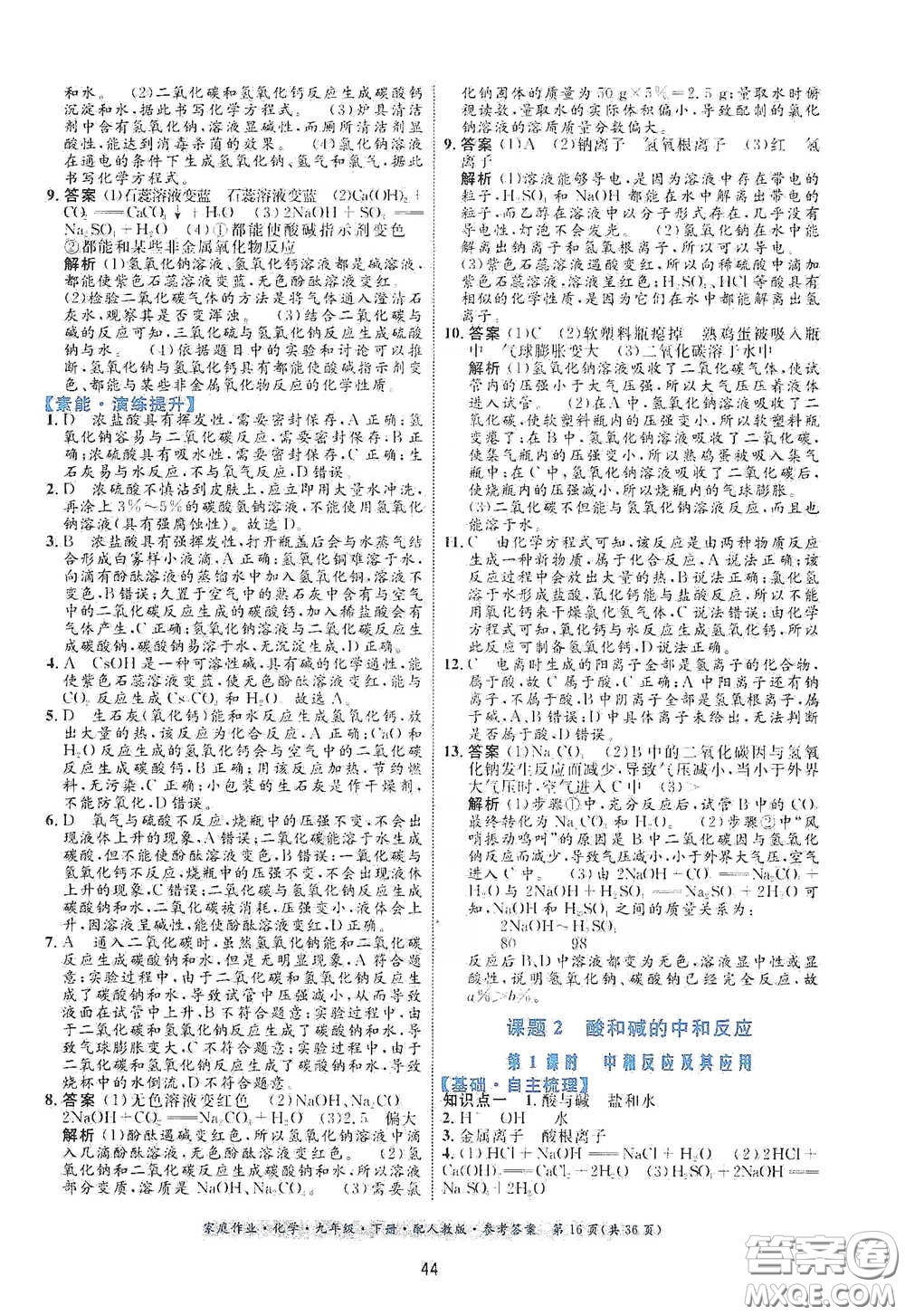 貴州人民出版社2021家庭作業(yè)九年級(jí)化學(xué)下冊(cè)人教版答案