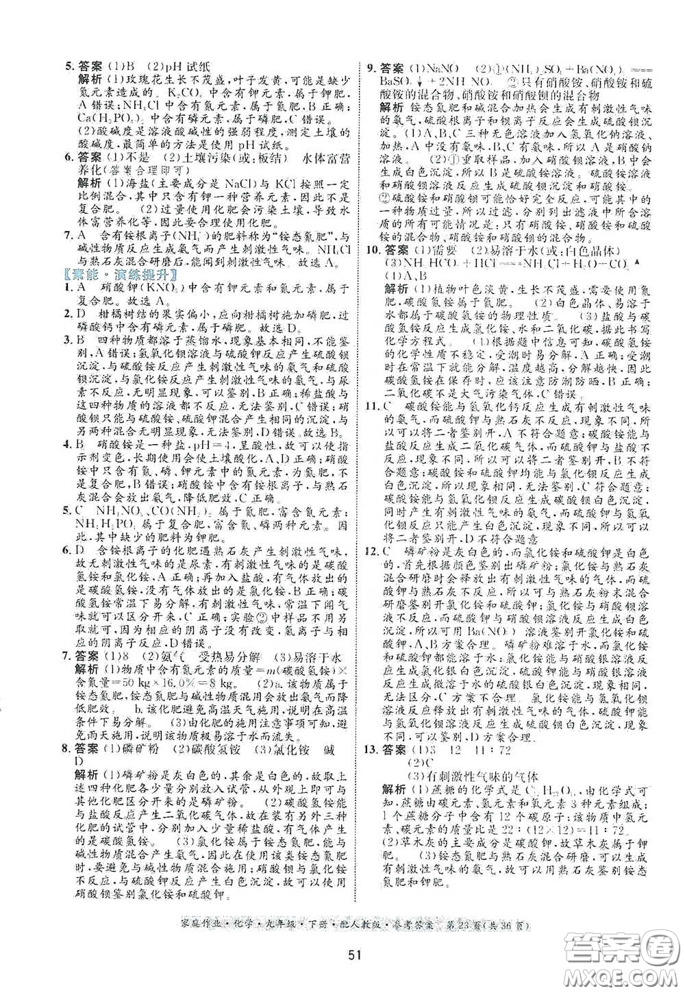 貴州人民出版社2021家庭作業(yè)九年級(jí)化學(xué)下冊(cè)人教版答案