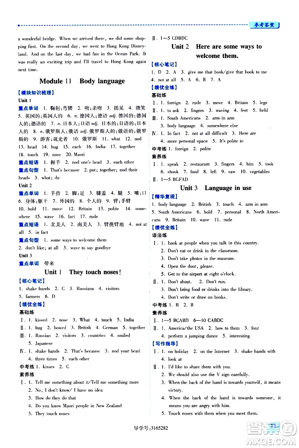 陜西師范大學(xué)出版總社有限公司2021績優(yōu)學(xué)案英語七年級下冊外研版答案