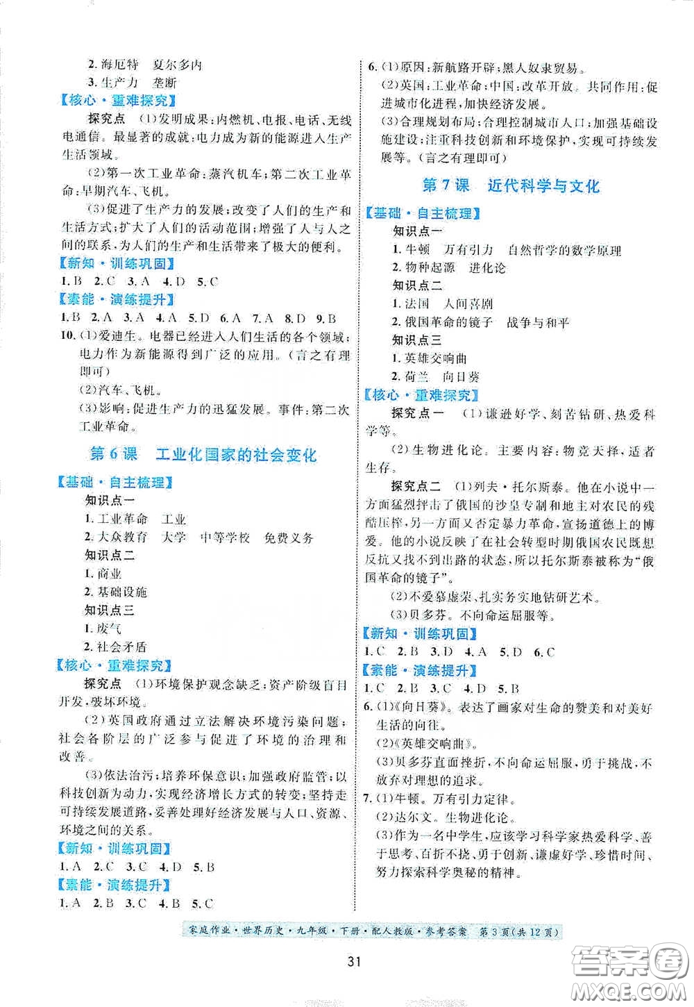 貴州人民出版社2021家庭作業(yè)九年級(jí)世界歷史下冊人教版答案