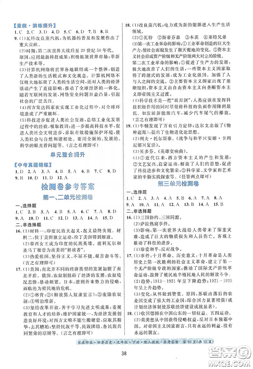 貴州人民出版社2021家庭作業(yè)九年級(jí)世界歷史下冊人教版答案