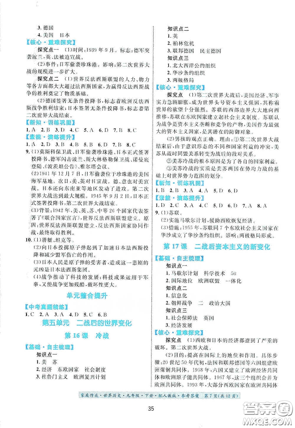 貴州人民出版社2021家庭作業(yè)九年級(jí)世界歷史下冊人教版答案