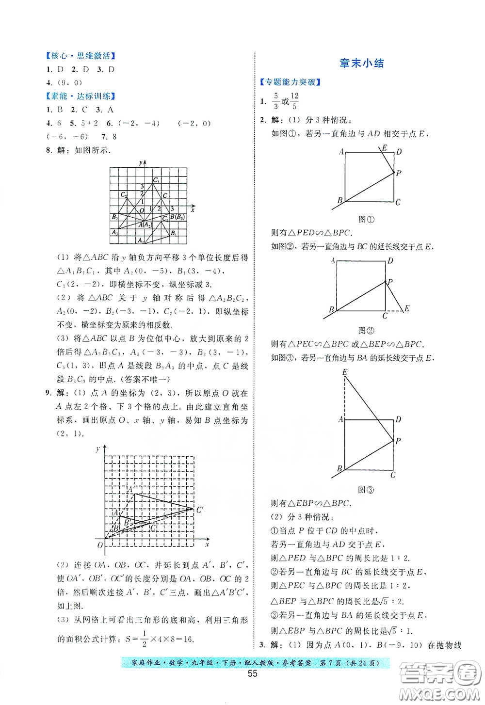 貴州科技出版社2021家庭作業(yè)九年級(jí)數(shù)學(xué)下冊(cè)人教版答案