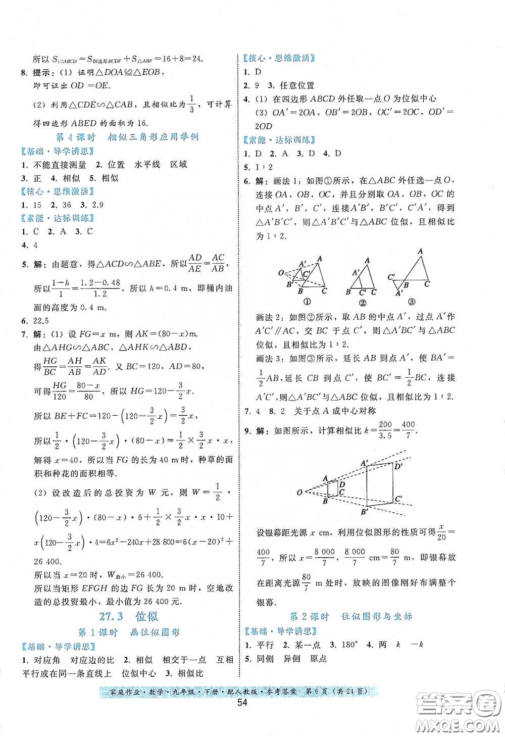 貴州科技出版社2021家庭作業(yè)九年級(jí)數(shù)學(xué)下冊(cè)人教版答案