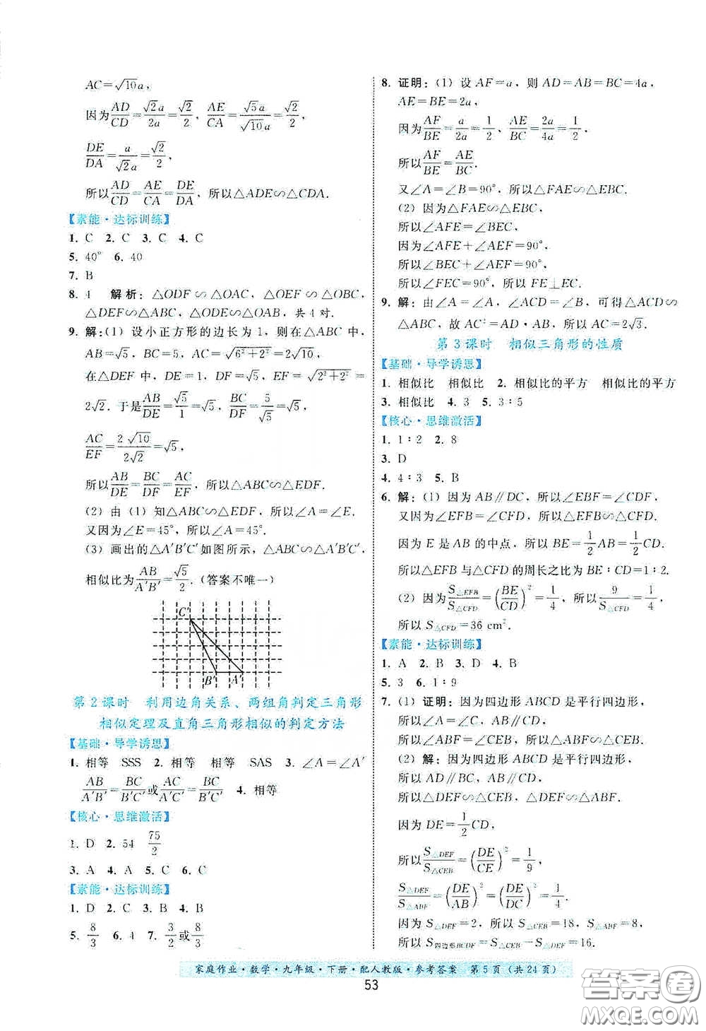 貴州科技出版社2021家庭作業(yè)九年級(jí)數(shù)學(xué)下冊(cè)人教版答案