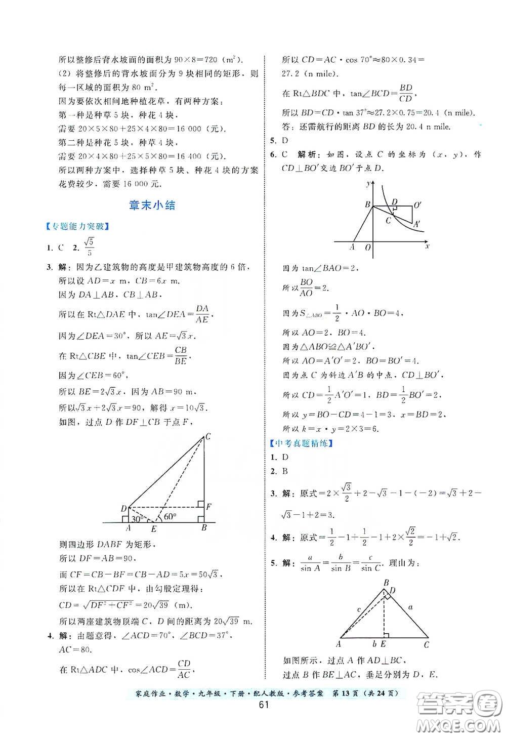 貴州科技出版社2021家庭作業(yè)九年級(jí)數(shù)學(xué)下冊(cè)人教版答案