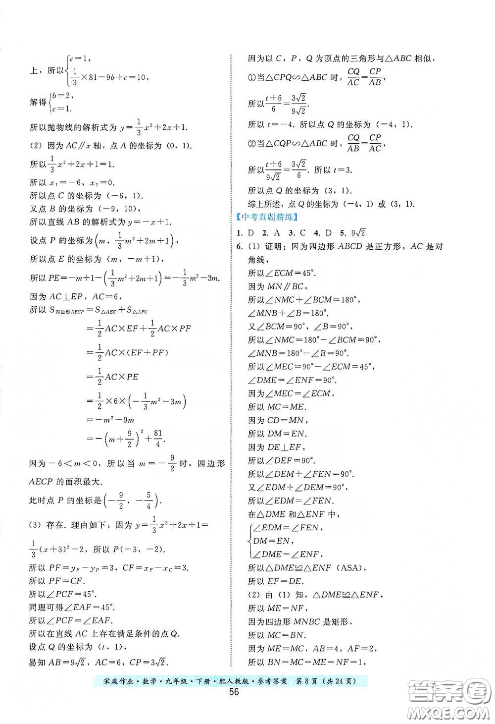 貴州科技出版社2021家庭作業(yè)九年級(jí)數(shù)學(xué)下冊(cè)人教版答案