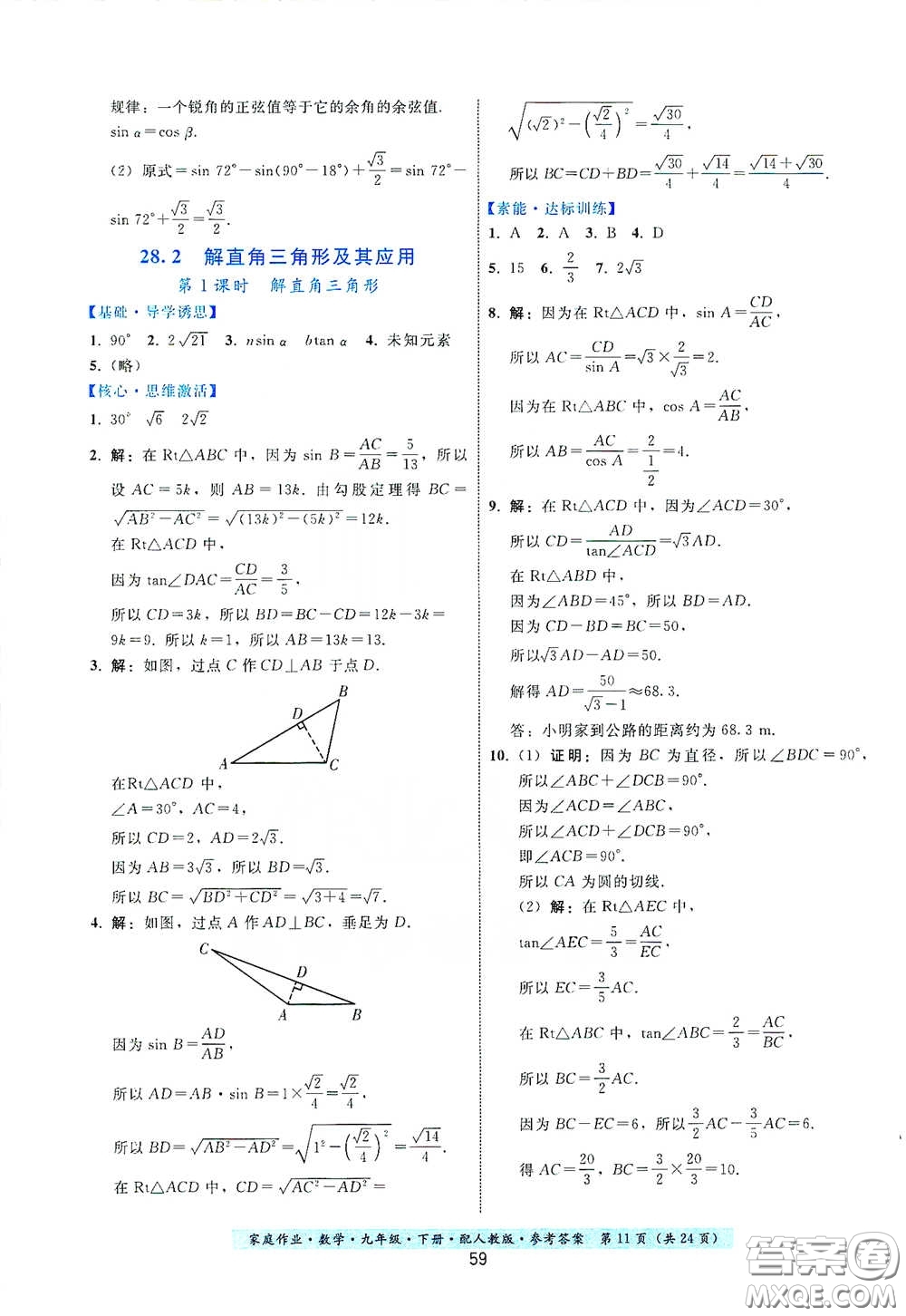 貴州科技出版社2021家庭作業(yè)九年級(jí)數(shù)學(xué)下冊(cè)人教版答案