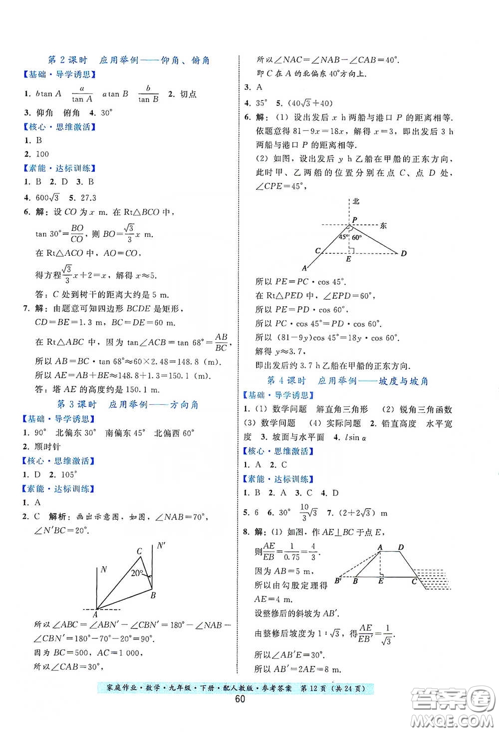 貴州科技出版社2021家庭作業(yè)九年級(jí)數(shù)學(xué)下冊(cè)人教版答案