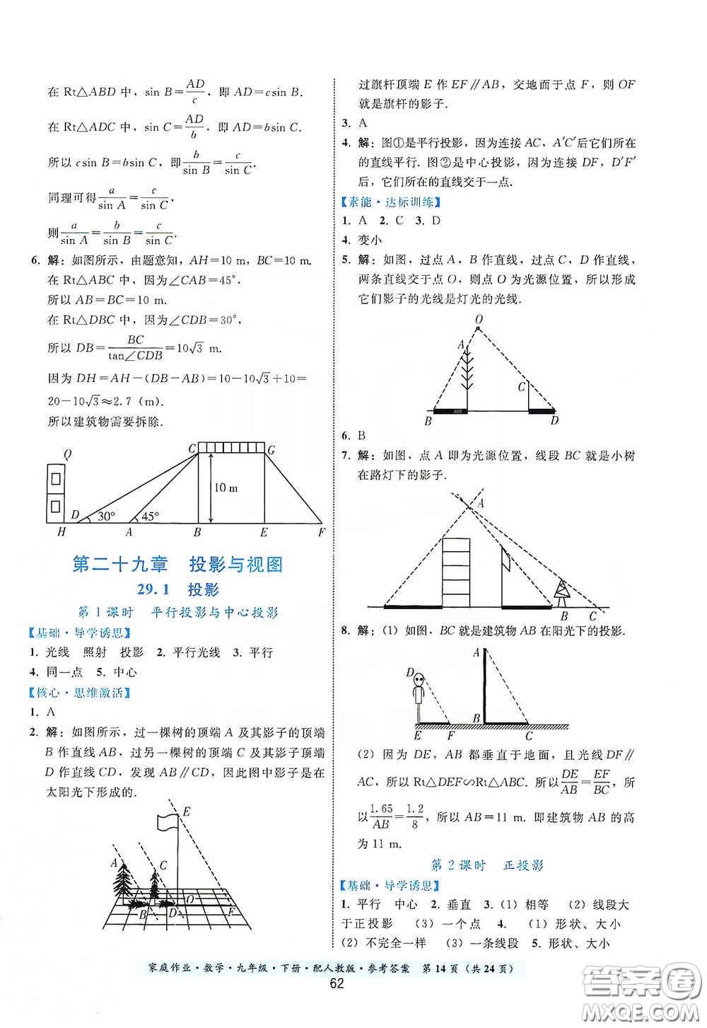 貴州科技出版社2021家庭作業(yè)九年級(jí)數(shù)學(xué)下冊(cè)人教版答案