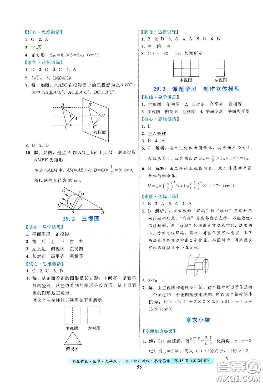 貴州科技出版社2021家庭作業(yè)九年級(jí)數(shù)學(xué)下冊(cè)人教版答案