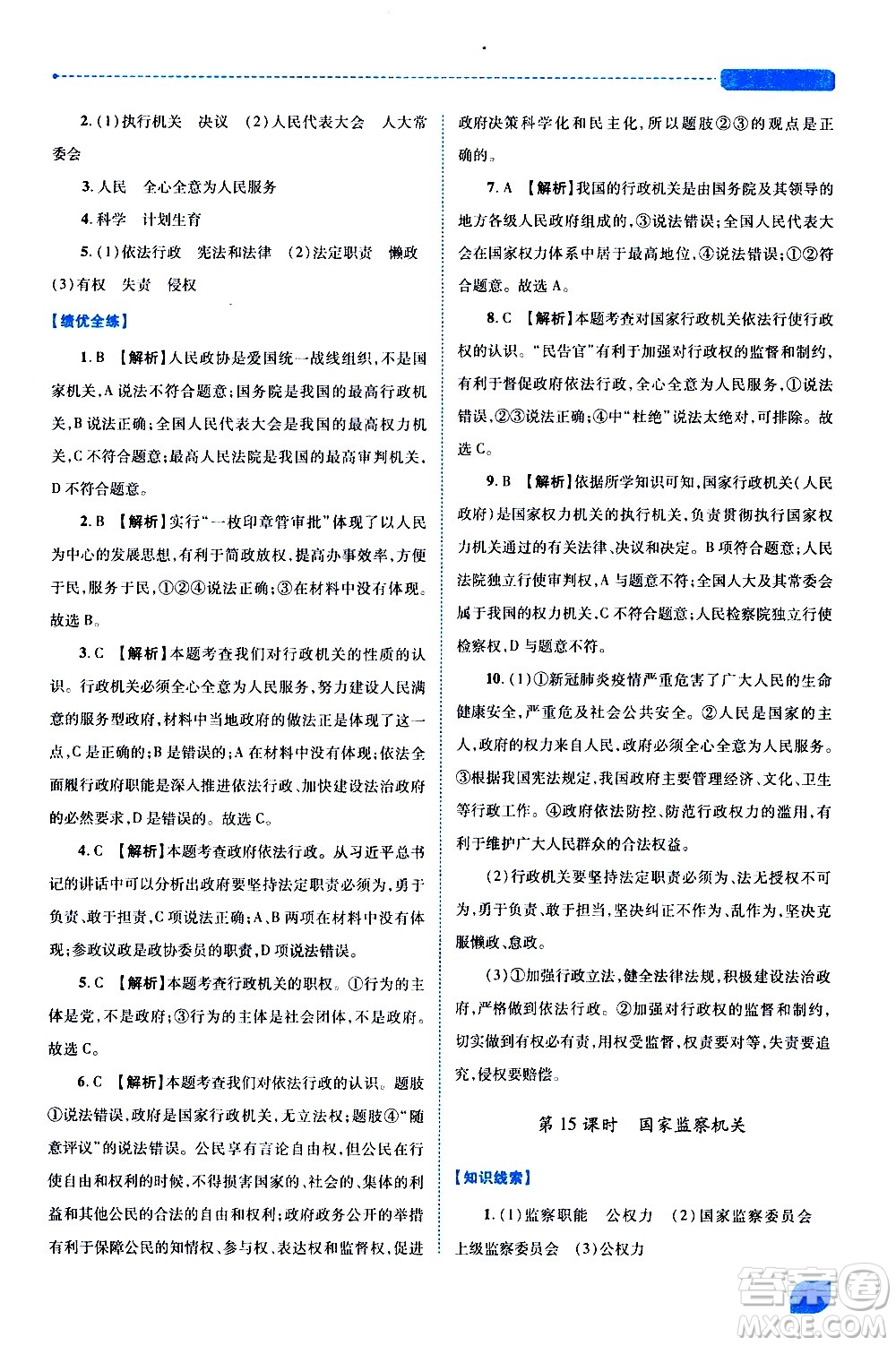 陜西師范大學(xué)出版總社有限公司2021績優(yōu)學(xué)案道德與法治八年級下冊人教版答案