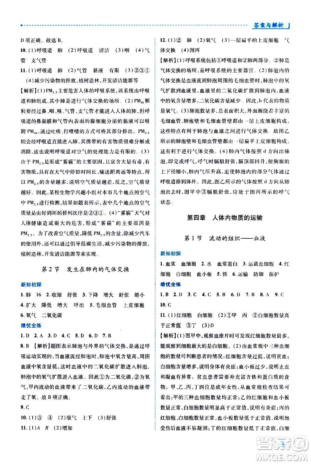 陜西師范大學(xué)出版總社有限公司2021績(jī)優(yōu)學(xué)案生物學(xué)七年級(jí)下冊(cè)人教版答案