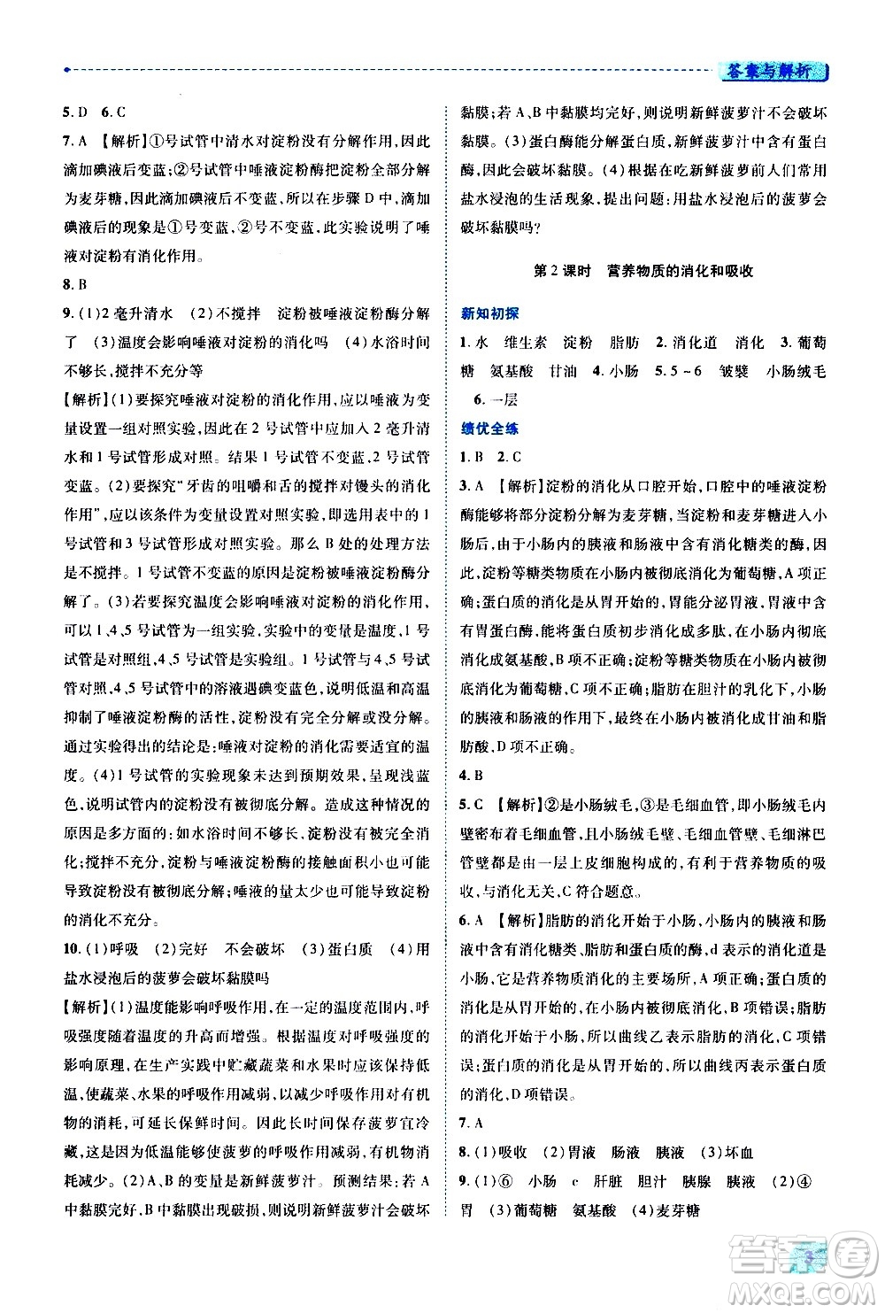 陜西師范大學(xué)出版總社有限公司2021績(jī)優(yōu)學(xué)案生物學(xué)七年級(jí)下冊(cè)人教版答案