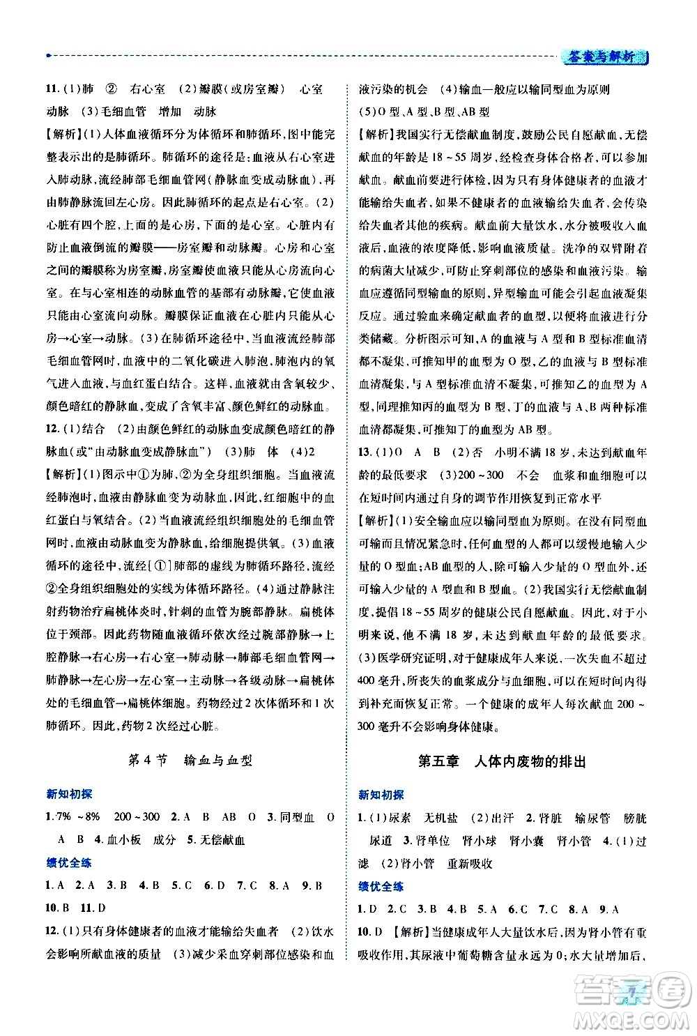 陜西師范大學(xué)出版總社有限公司2021績(jī)優(yōu)學(xué)案生物學(xué)七年級(jí)下冊(cè)人教版答案