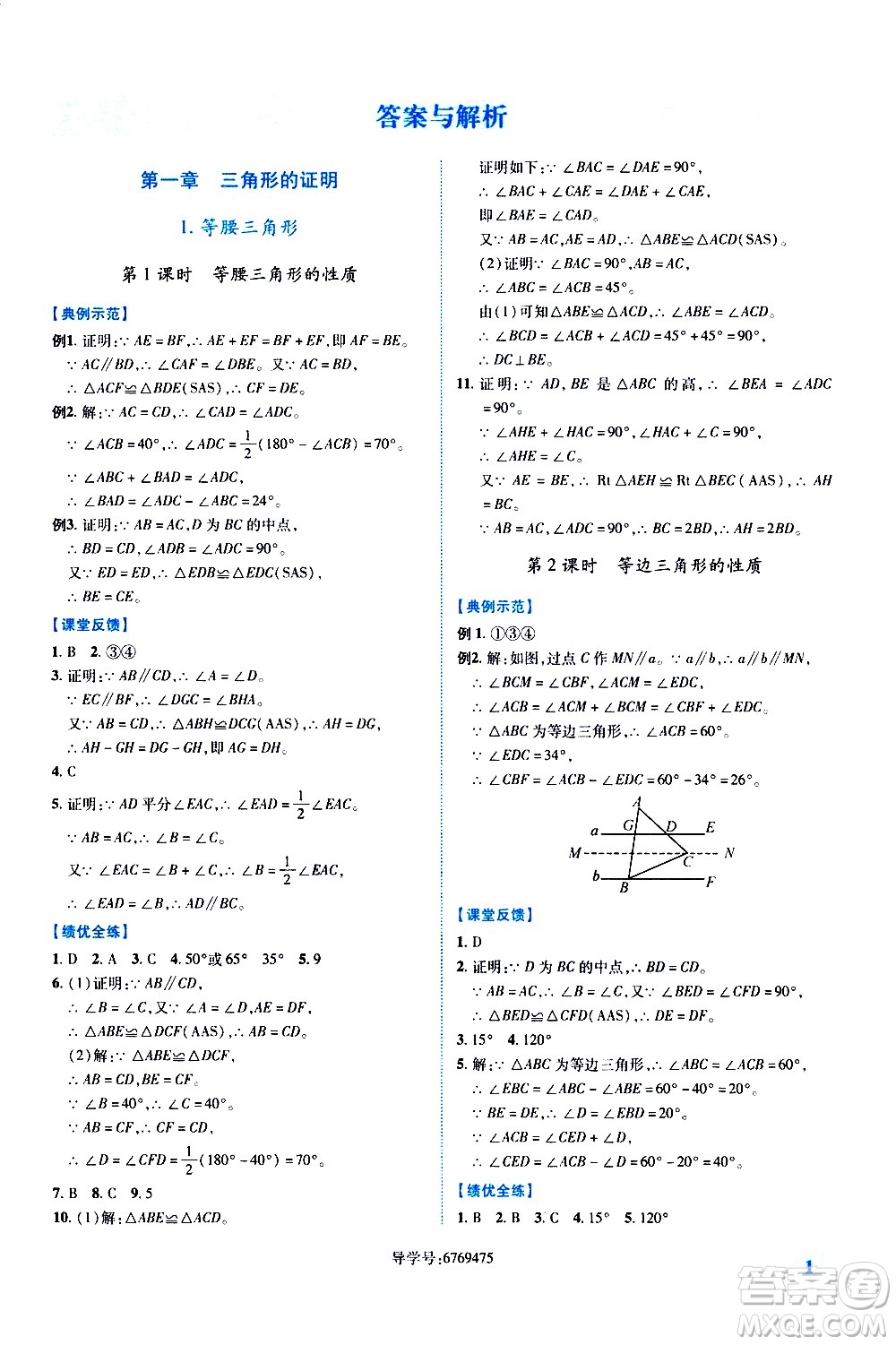 陜西師范大學出版總社有限公司2021績優(yōu)學案數(shù)學八年級下冊北師大版答案