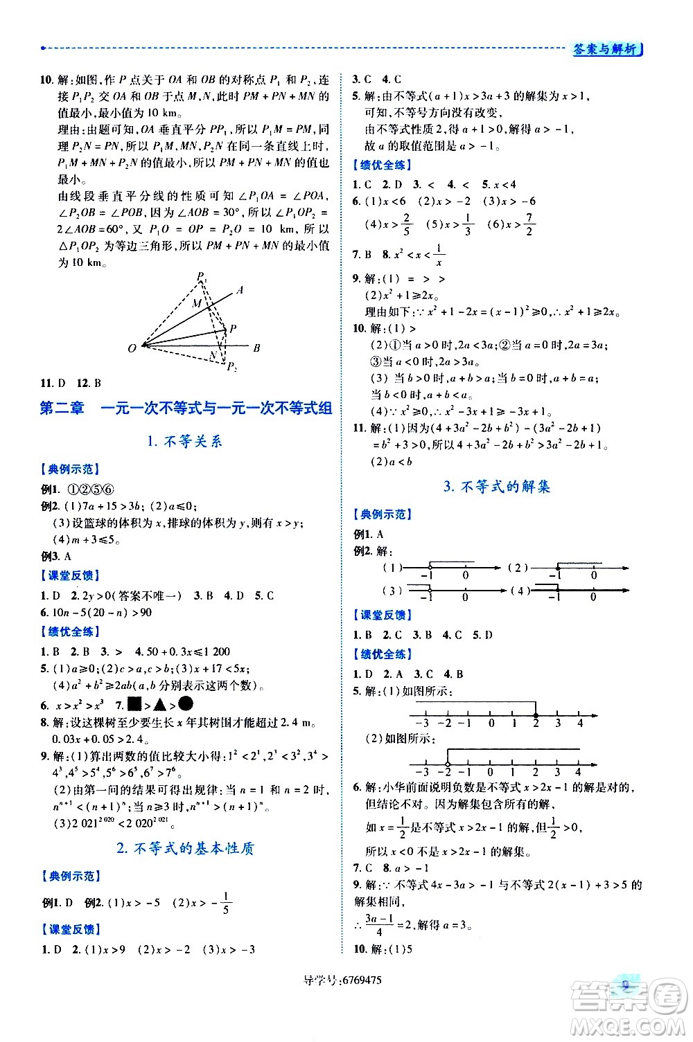 陜西師范大學出版總社有限公司2021績優(yōu)學案數(shù)學八年級下冊北師大版答案