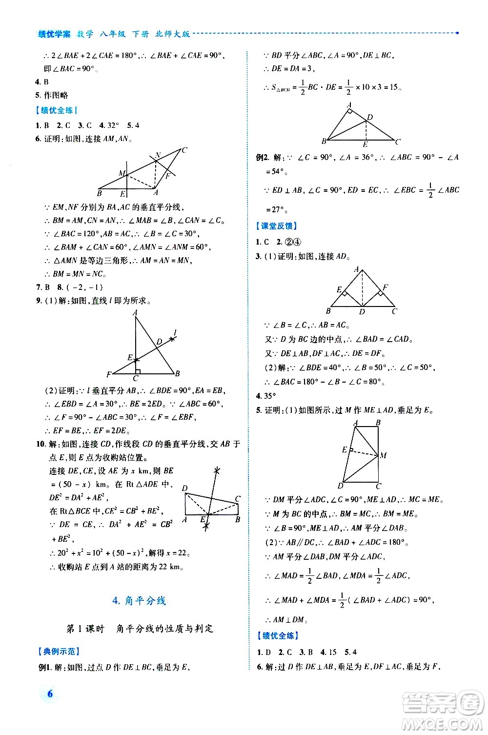 陜西師范大學出版總社有限公司2021績優(yōu)學案數(shù)學八年級下冊北師大版答案