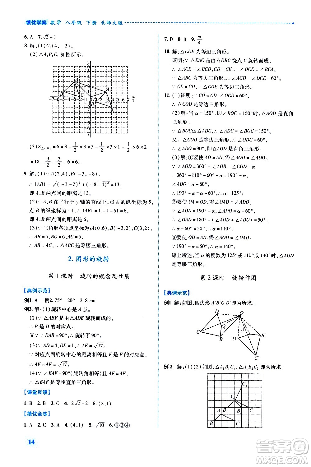 陜西師范大學出版總社有限公司2021績優(yōu)學案數(shù)學八年級下冊北師大版答案