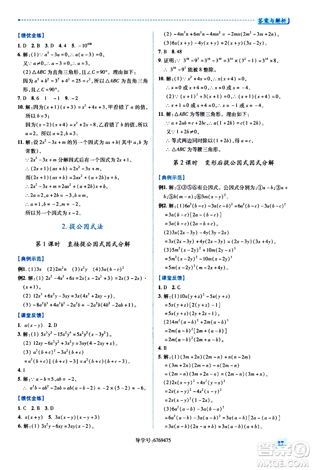 陜西師范大學出版總社有限公司2021績優(yōu)學案數(shù)學八年級下冊北師大版答案