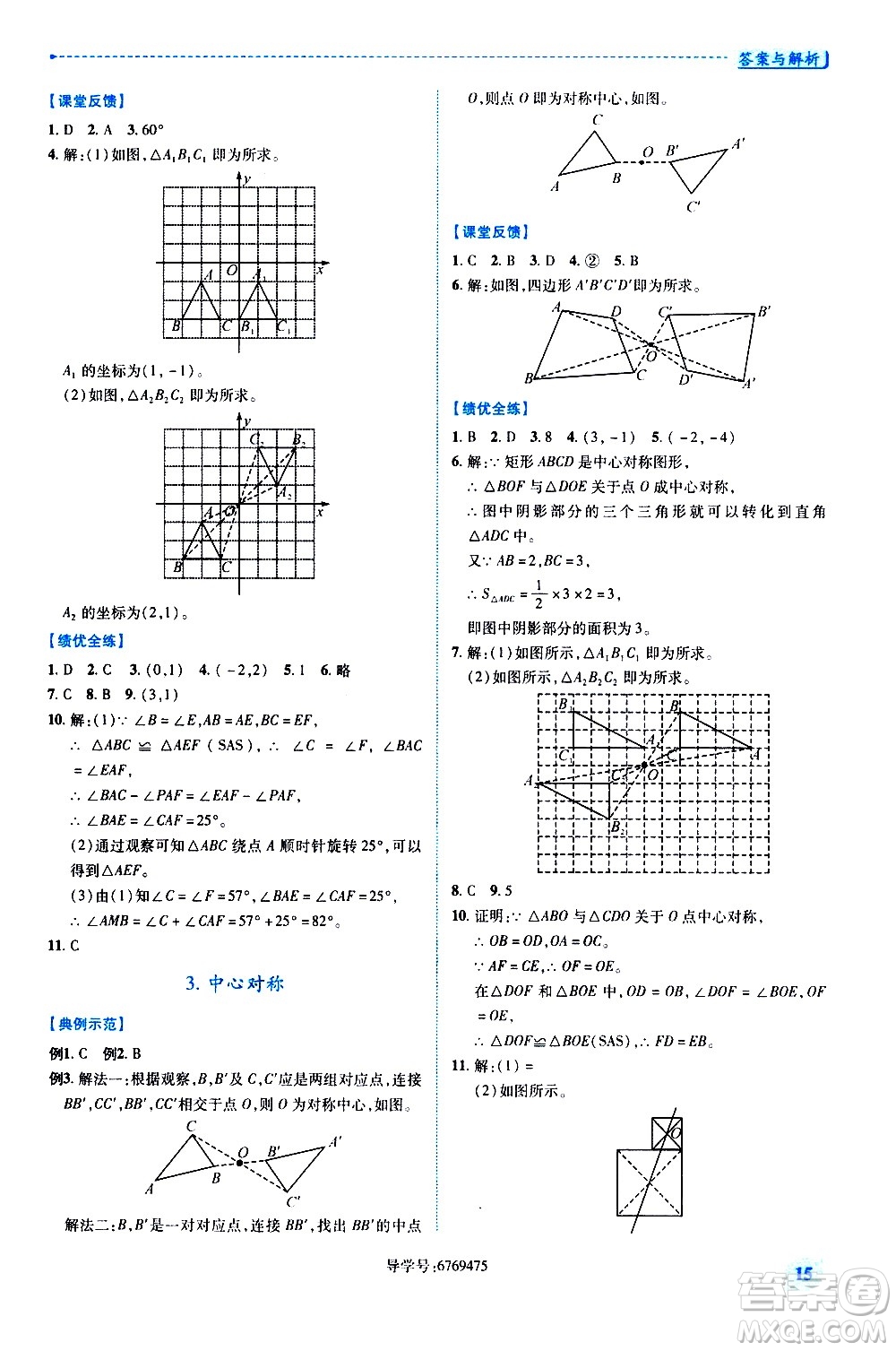 陜西師范大學出版總社有限公司2021績優(yōu)學案數(shù)學八年級下冊北師大版答案