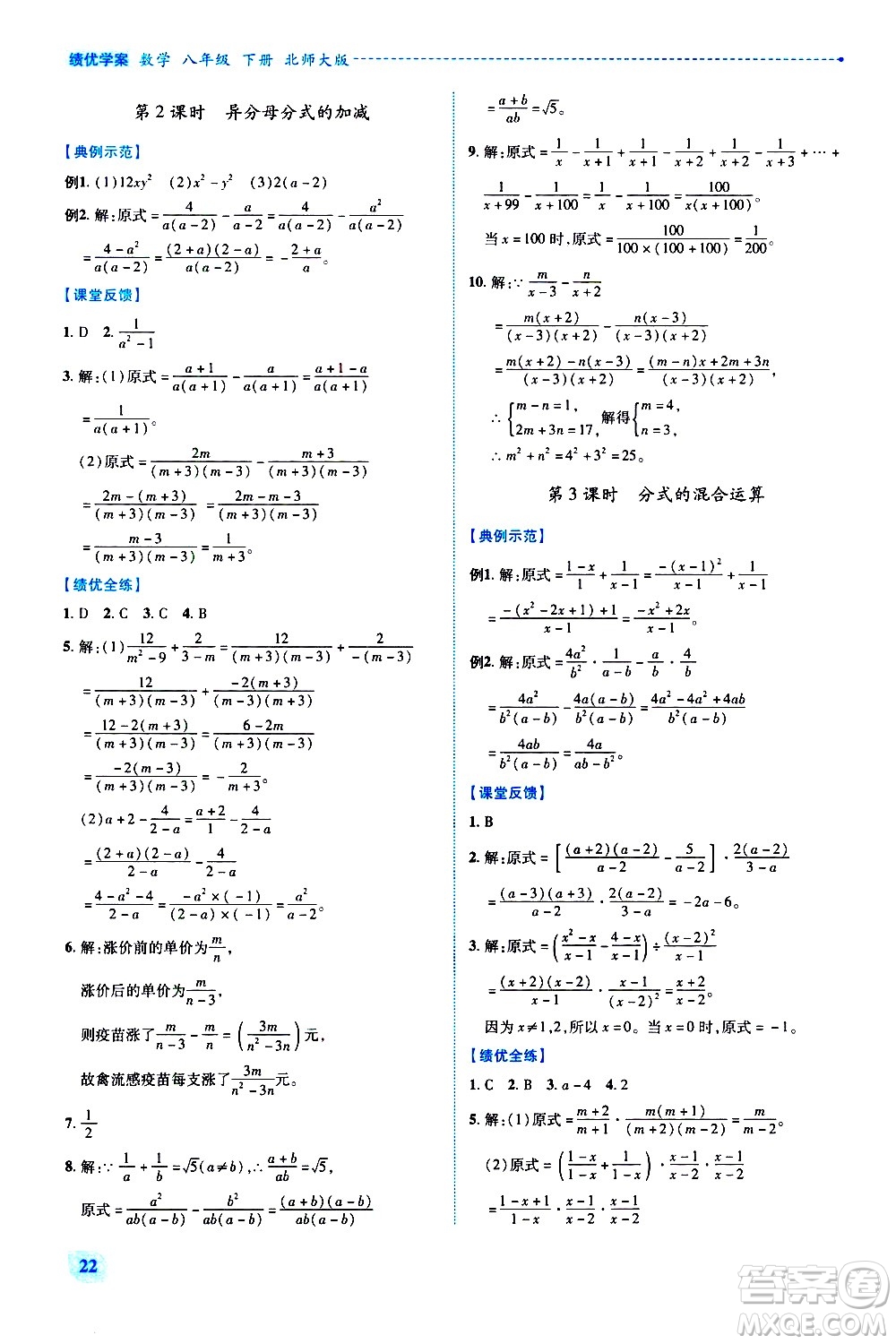 陜西師范大學出版總社有限公司2021績優(yōu)學案數(shù)學八年級下冊北師大版答案