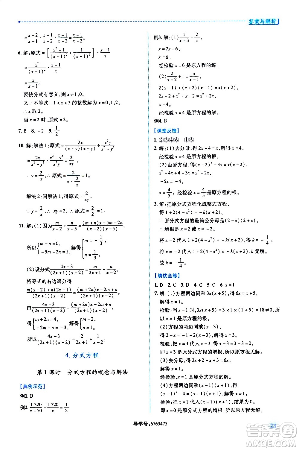 陜西師范大學出版總社有限公司2021績優(yōu)學案數(shù)學八年級下冊北師大版答案