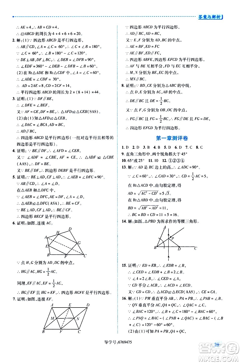 陜西師范大學出版總社有限公司2021績優(yōu)學案數(shù)學八年級下冊北師大版答案