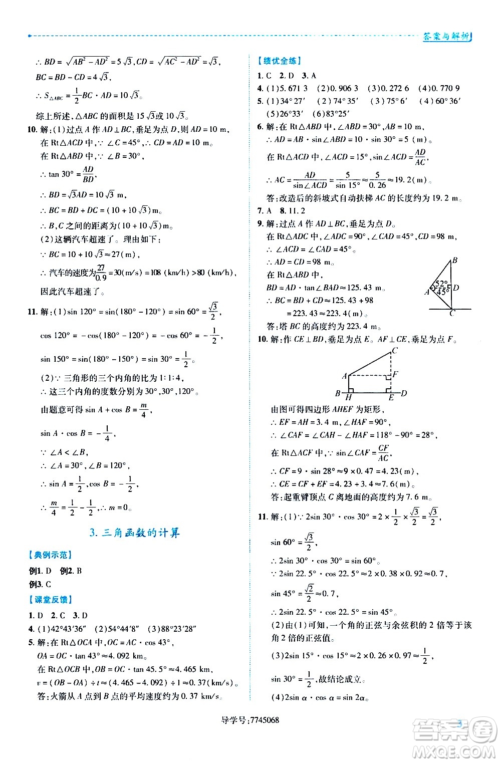 陜西師范大學出版總社有限公司2021績優(yōu)學案數(shù)學九年級下冊北師大版答案