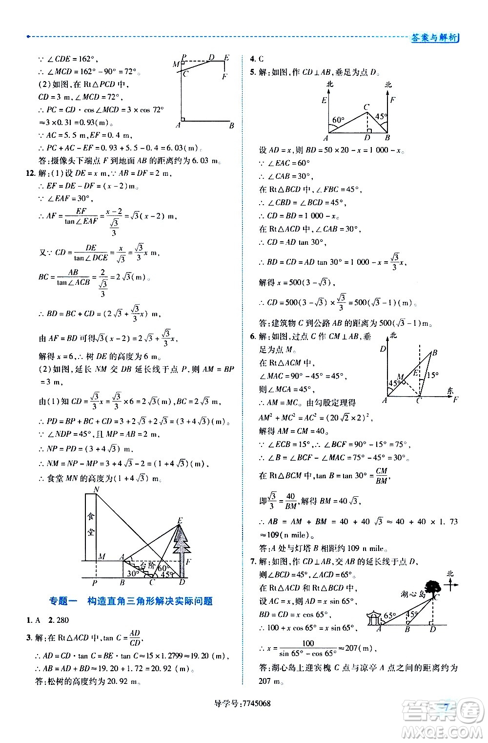 陜西師范大學出版總社有限公司2021績優(yōu)學案數(shù)學九年級下冊北師大版答案