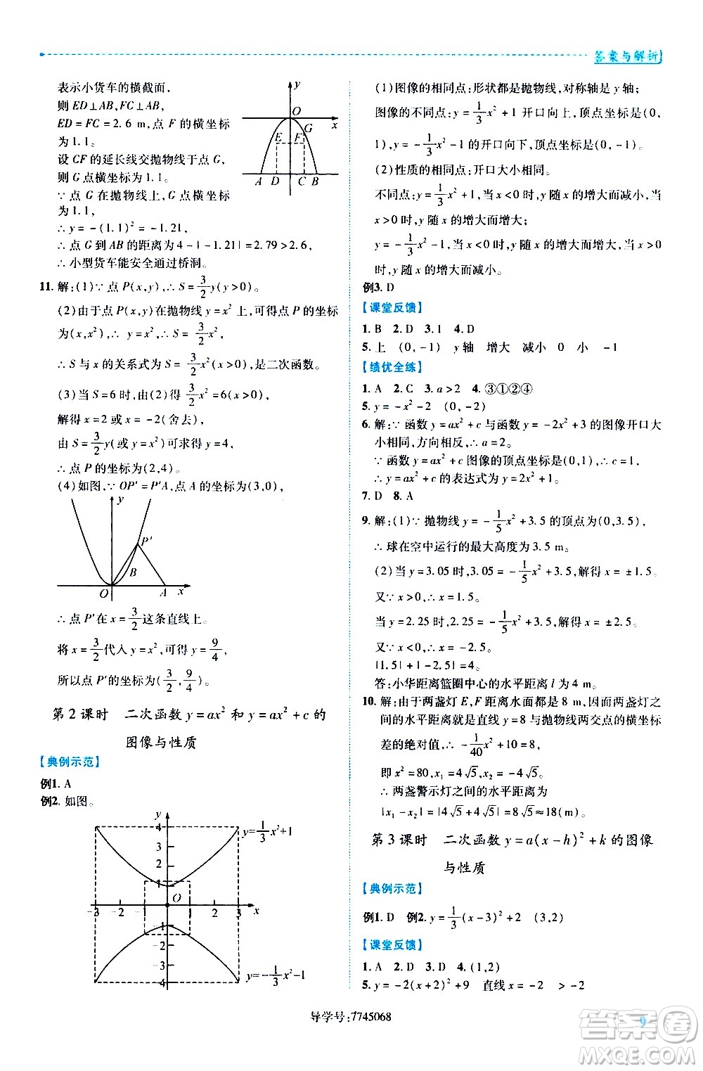 陜西師范大學出版總社有限公司2021績優(yōu)學案數(shù)學九年級下冊北師大版答案