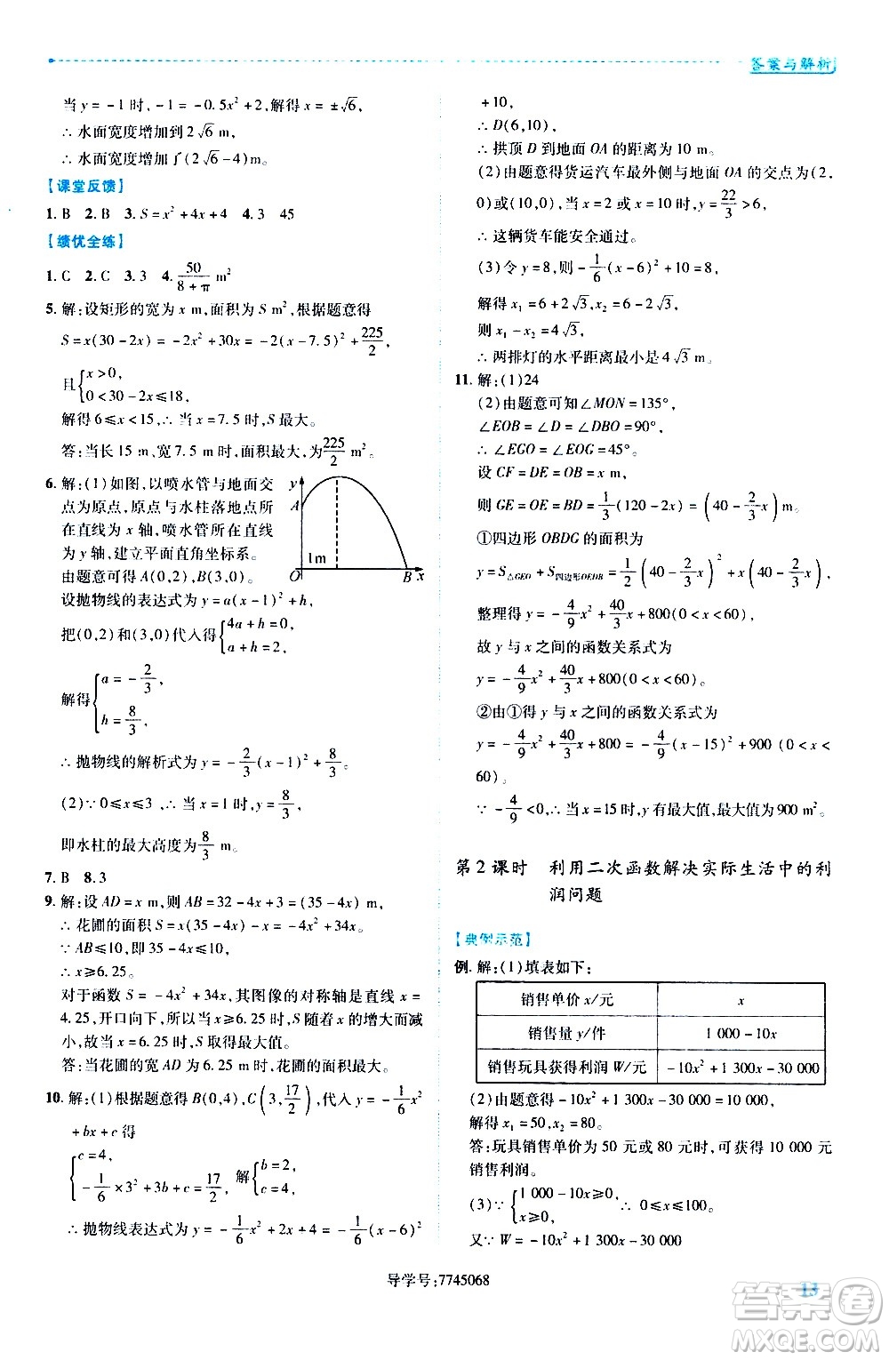 陜西師范大學出版總社有限公司2021績優(yōu)學案數(shù)學九年級下冊北師大版答案