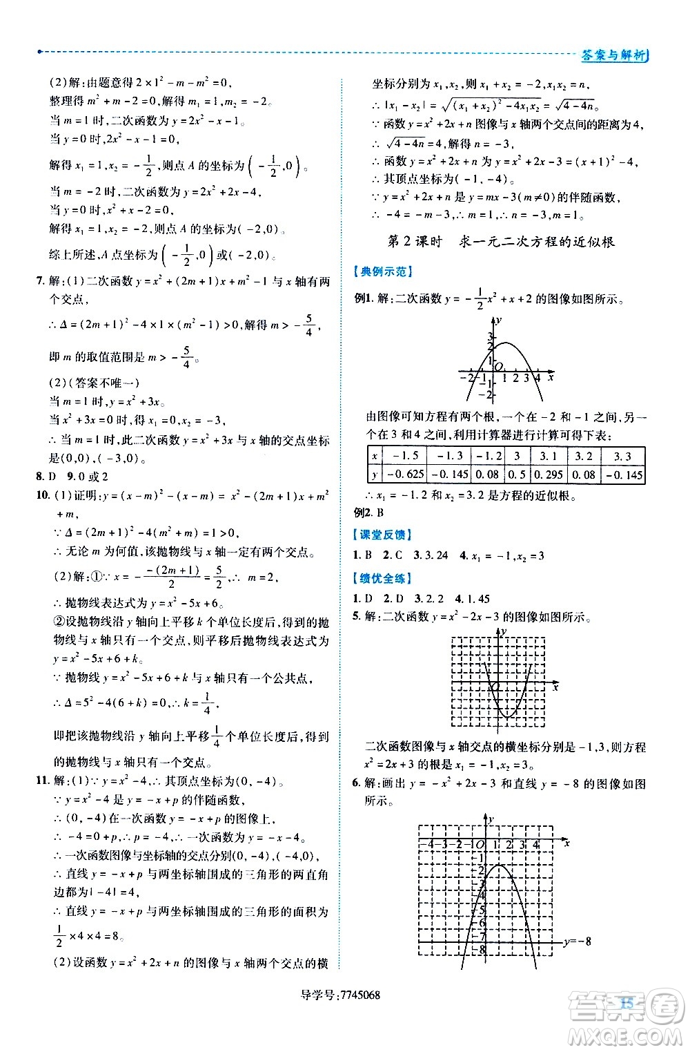 陜西師范大學出版總社有限公司2021績優(yōu)學案數(shù)學九年級下冊北師大版答案