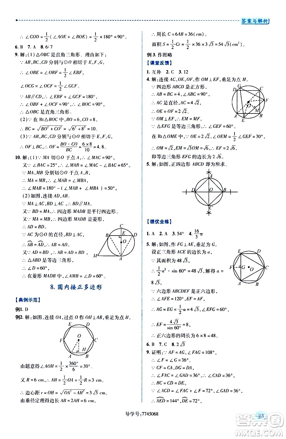 陜西師范大學出版總社有限公司2021績優(yōu)學案數(shù)學九年級下冊北師大版答案