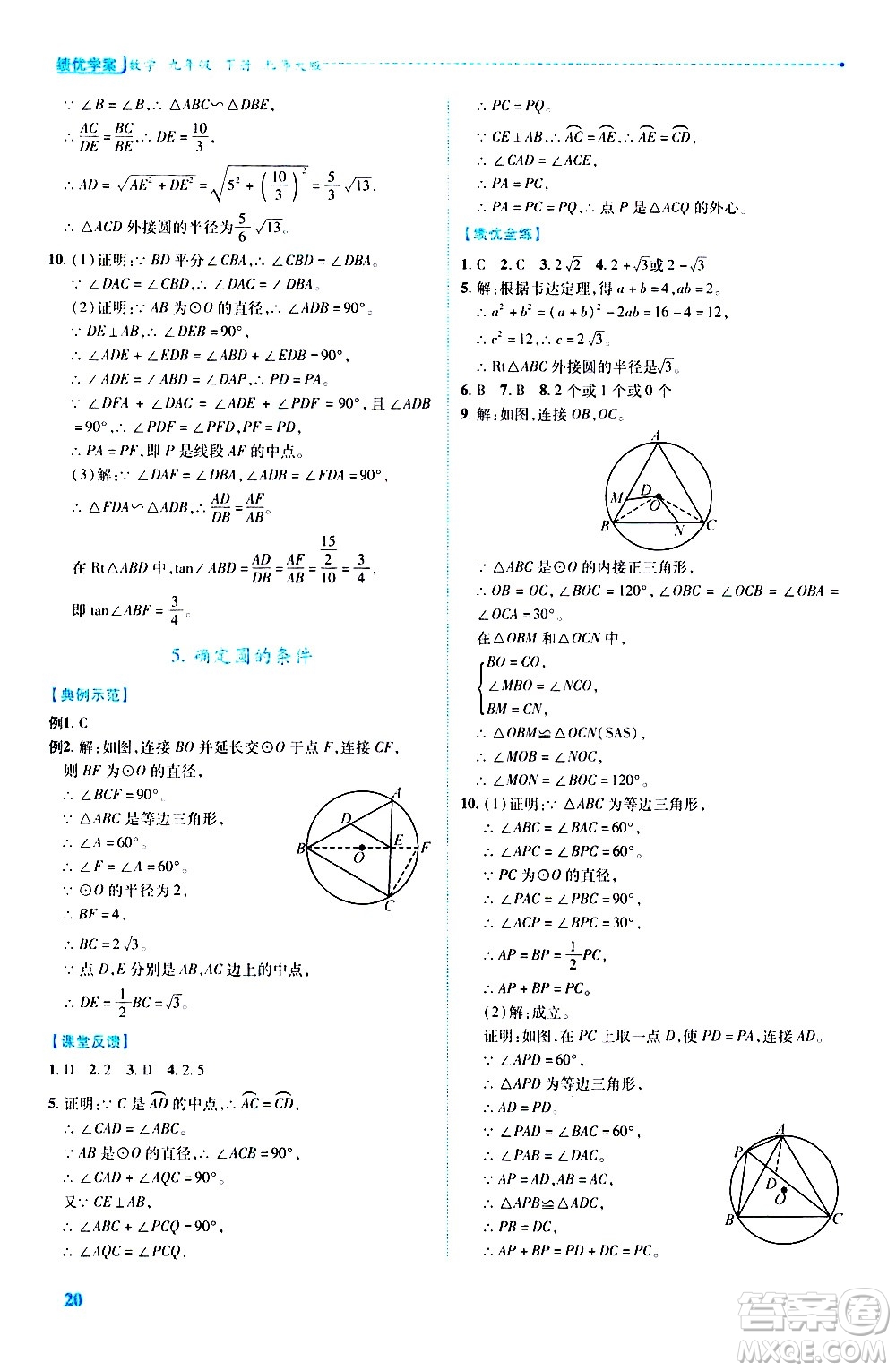 陜西師范大學出版總社有限公司2021績優(yōu)學案數(shù)學九年級下冊北師大版答案