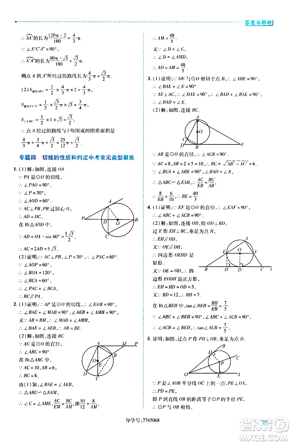 陜西師范大學出版總社有限公司2021績優(yōu)學案數(shù)學九年級下冊北師大版答案