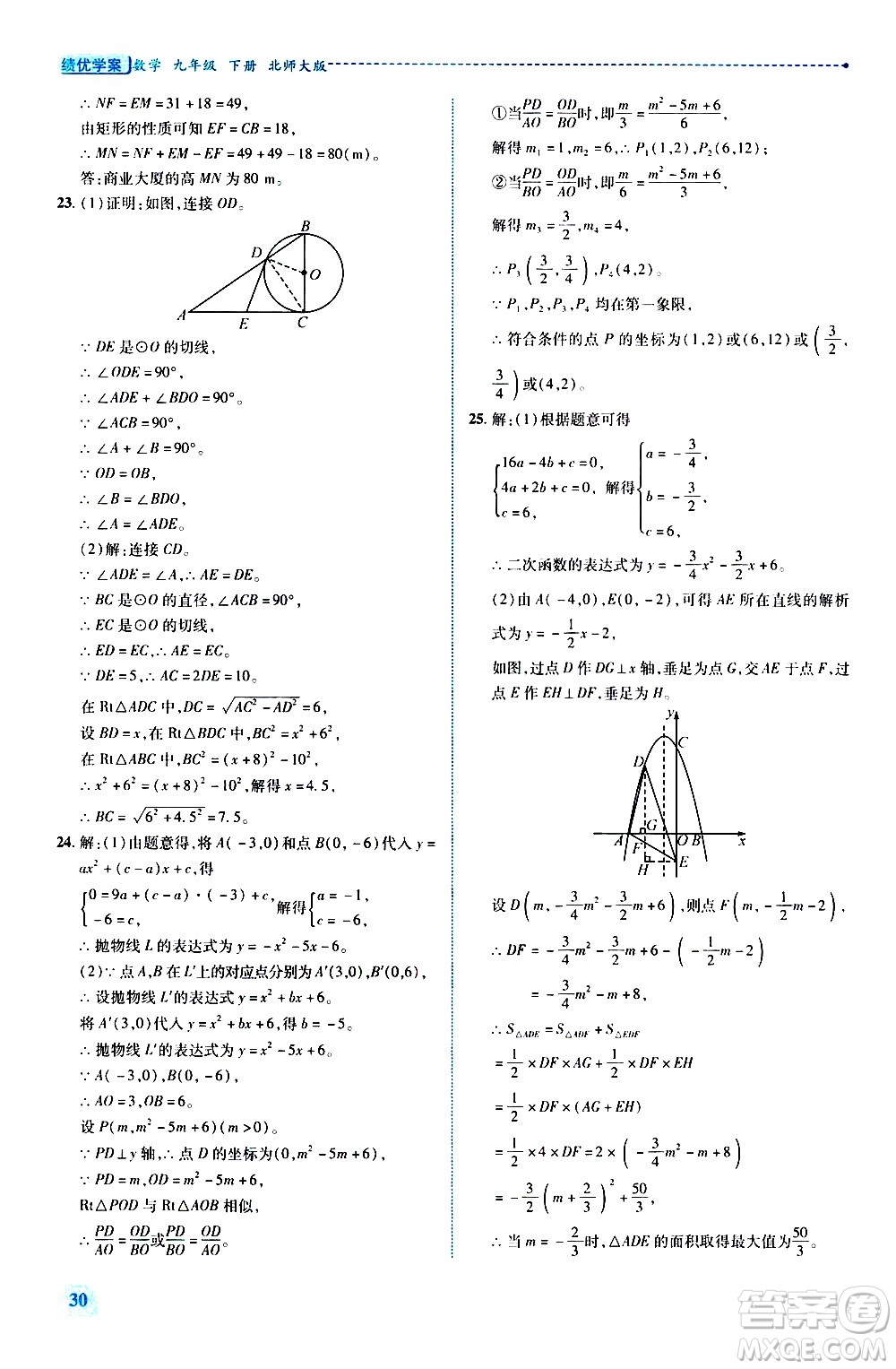 陜西師范大學出版總社有限公司2021績優(yōu)學案數(shù)學九年級下冊北師大版答案