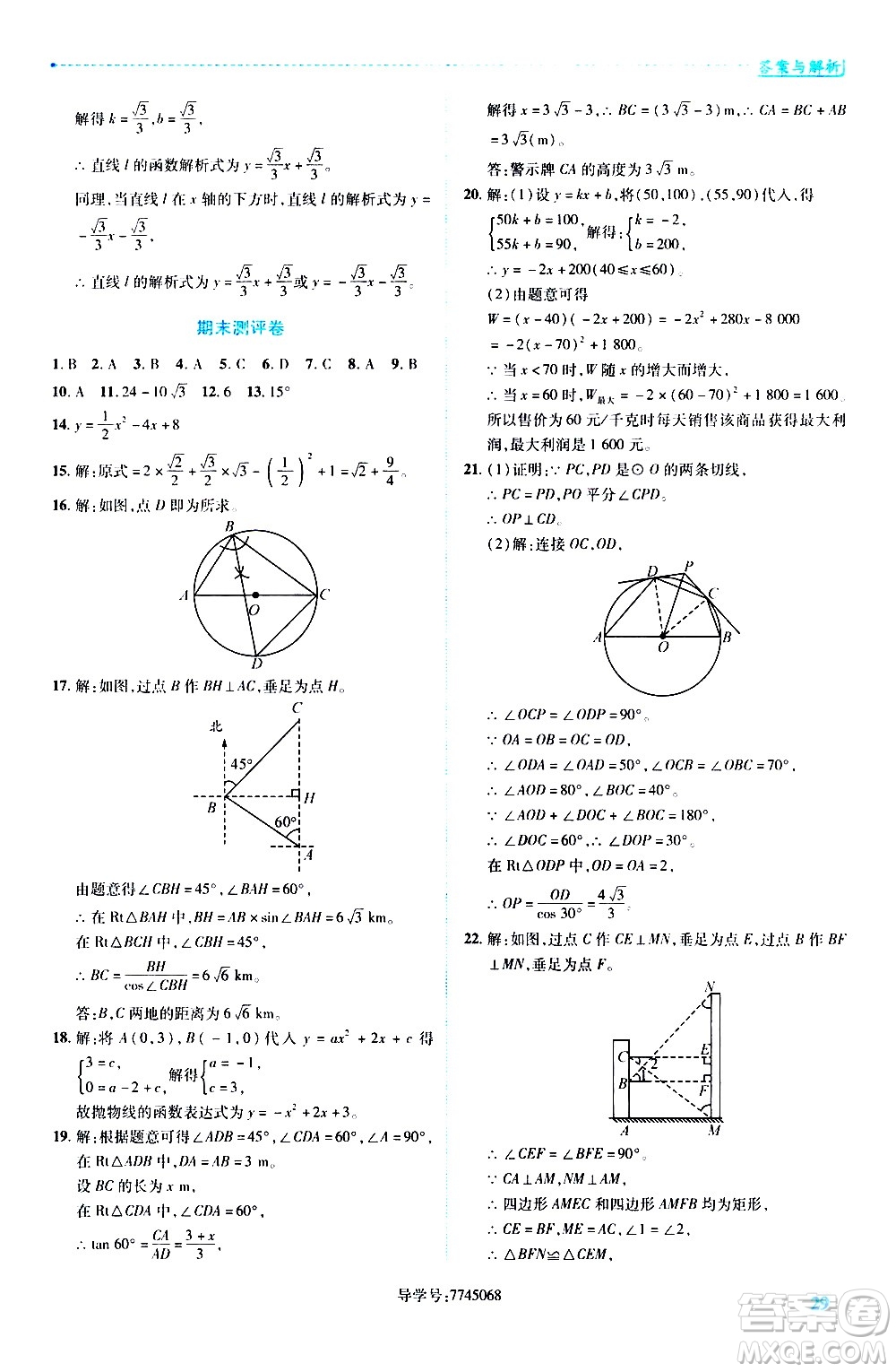 陜西師范大學出版總社有限公司2021績優(yōu)學案數(shù)學九年級下冊北師大版答案