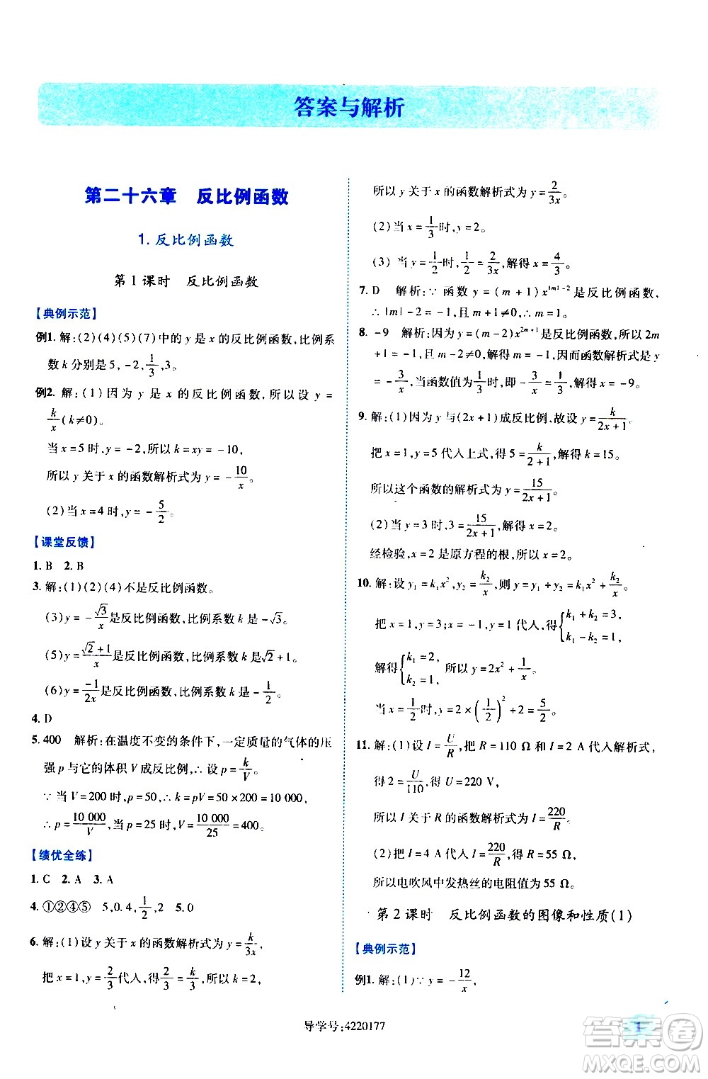 陜西師范大學(xué)出版總社有限公司2021績(jī)優(yōu)學(xué)案數(shù)學(xué)九年級(jí)下冊(cè)人教版答案