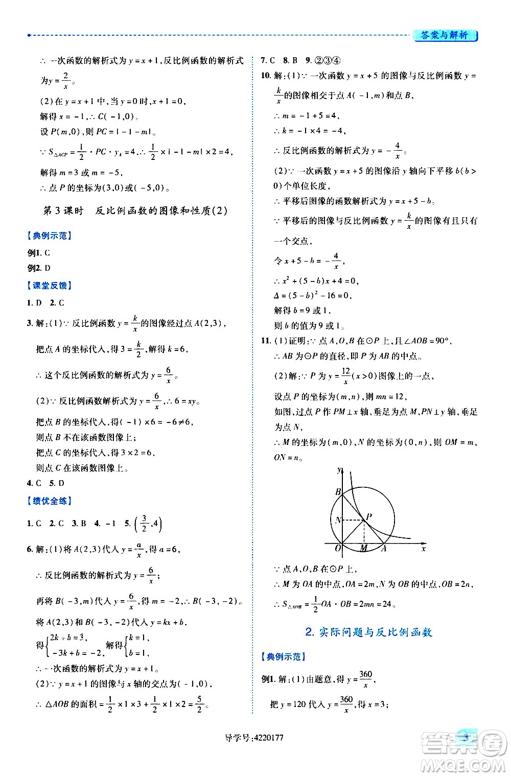 陜西師范大學(xué)出版總社有限公司2021績(jī)優(yōu)學(xué)案數(shù)學(xué)九年級(jí)下冊(cè)人教版答案