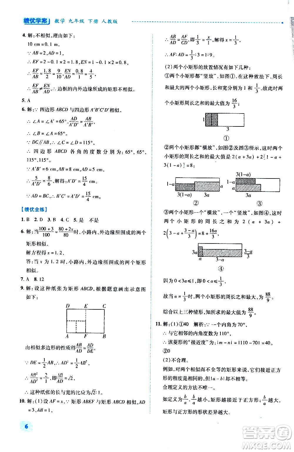 陜西師范大學(xué)出版總社有限公司2021績(jī)優(yōu)學(xué)案數(shù)學(xué)九年級(jí)下冊(cè)人教版答案