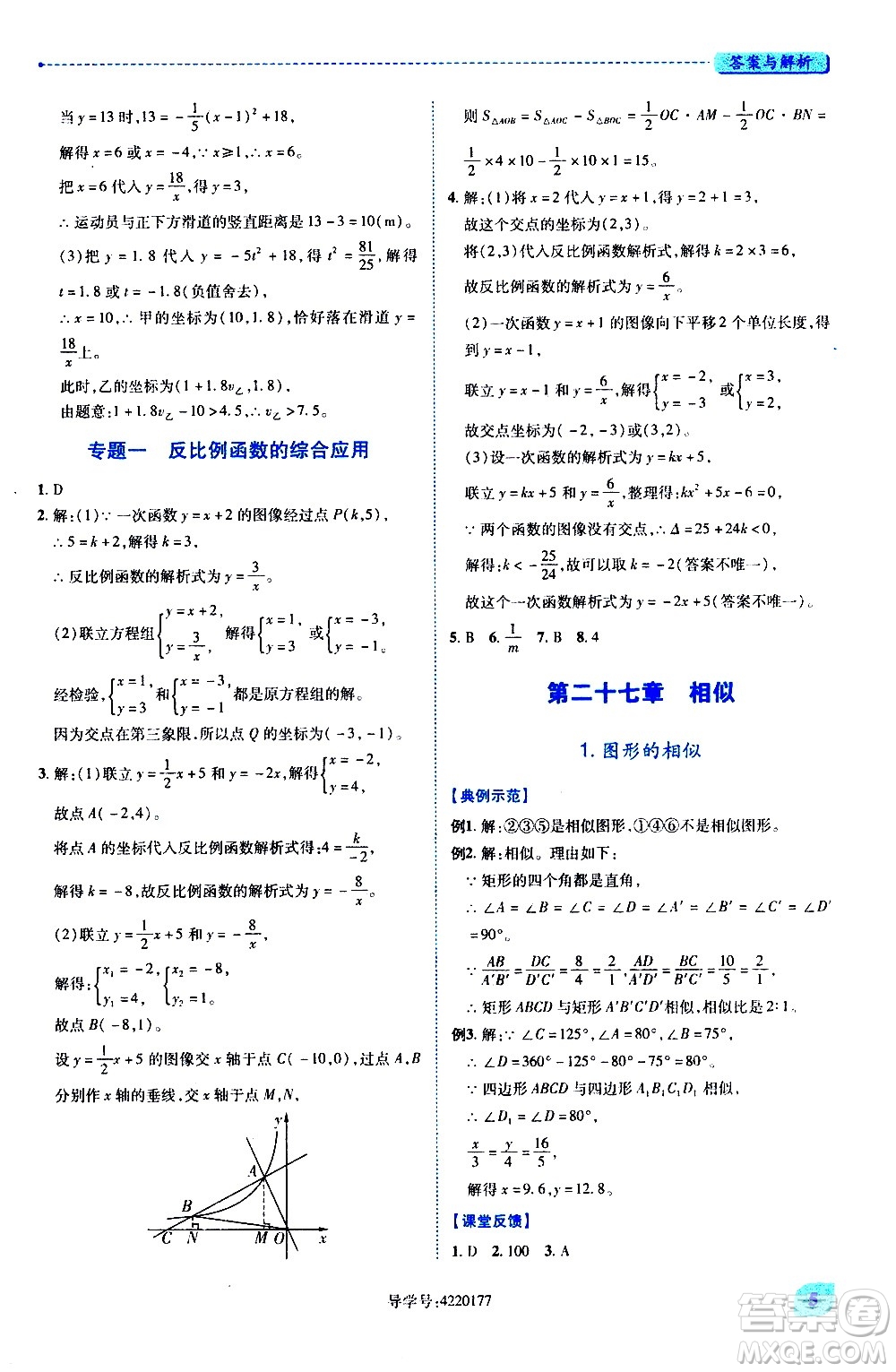 陜西師范大學(xué)出版總社有限公司2021績(jī)優(yōu)學(xué)案數(shù)學(xué)九年級(jí)下冊(cè)人教版答案