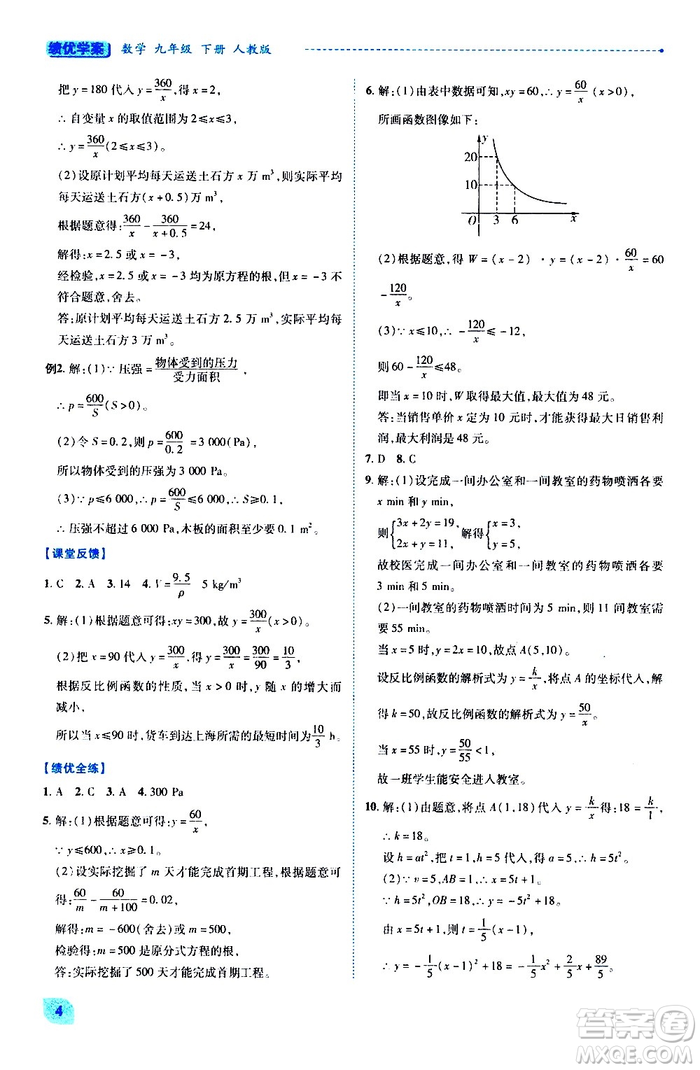 陜西師范大學(xué)出版總社有限公司2021績(jī)優(yōu)學(xué)案數(shù)學(xué)九年級(jí)下冊(cè)人教版答案