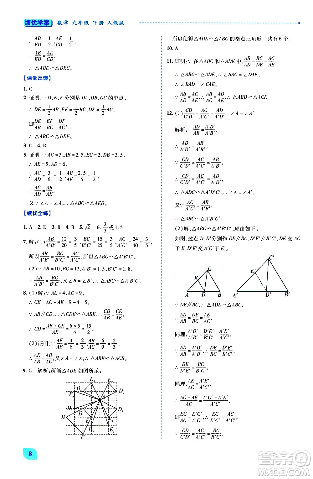 陜西師范大學(xué)出版總社有限公司2021績(jī)優(yōu)學(xué)案數(shù)學(xué)九年級(jí)下冊(cè)人教版答案