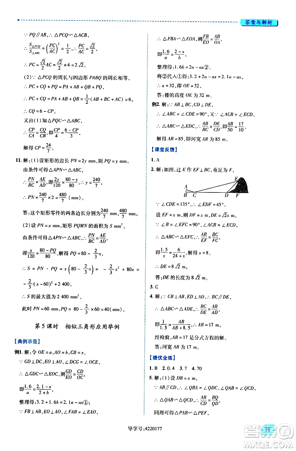 陜西師范大學(xué)出版總社有限公司2021績(jī)優(yōu)學(xué)案數(shù)學(xué)九年級(jí)下冊(cè)人教版答案