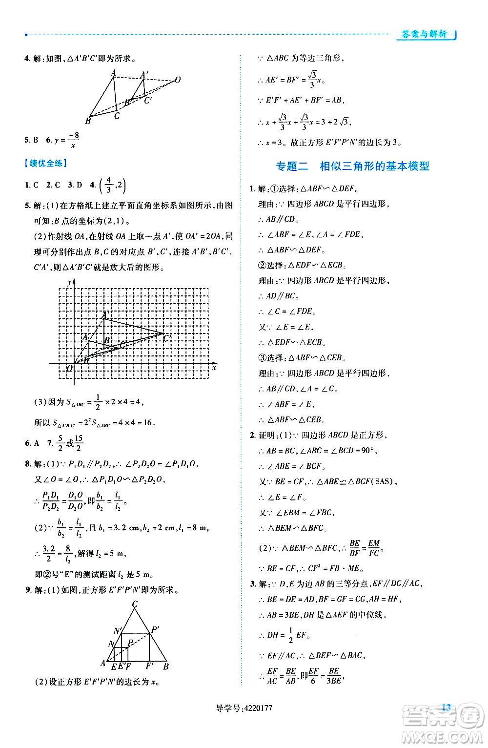 陜西師范大學(xué)出版總社有限公司2021績(jī)優(yōu)學(xué)案數(shù)學(xué)九年級(jí)下冊(cè)人教版答案