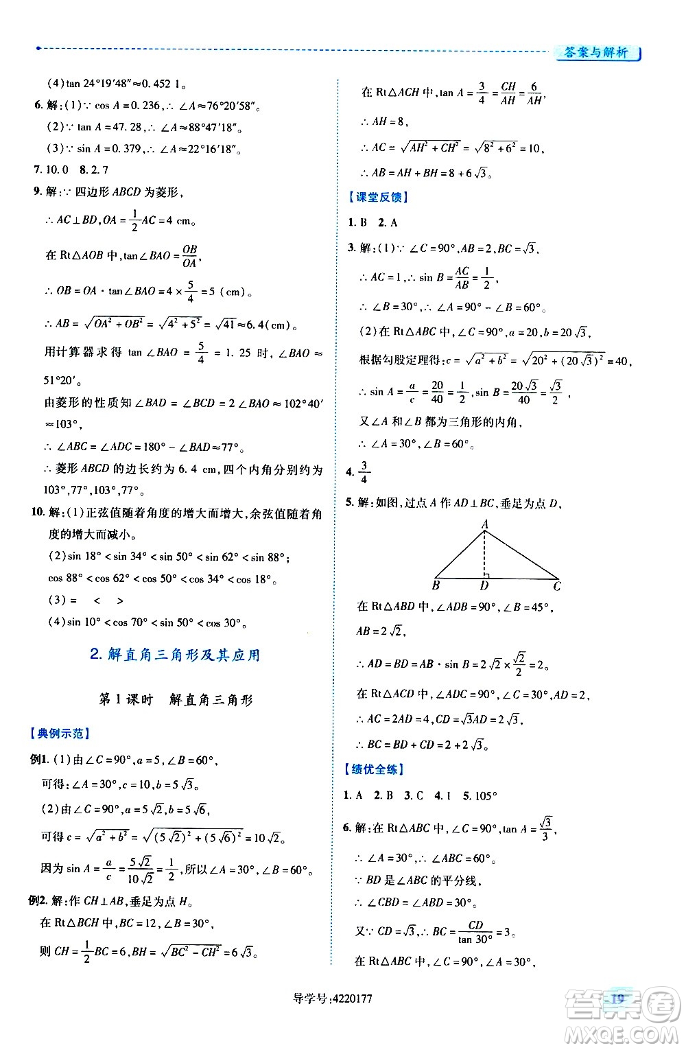 陜西師范大學(xué)出版總社有限公司2021績(jī)優(yōu)學(xué)案數(shù)學(xué)九年級(jí)下冊(cè)人教版答案