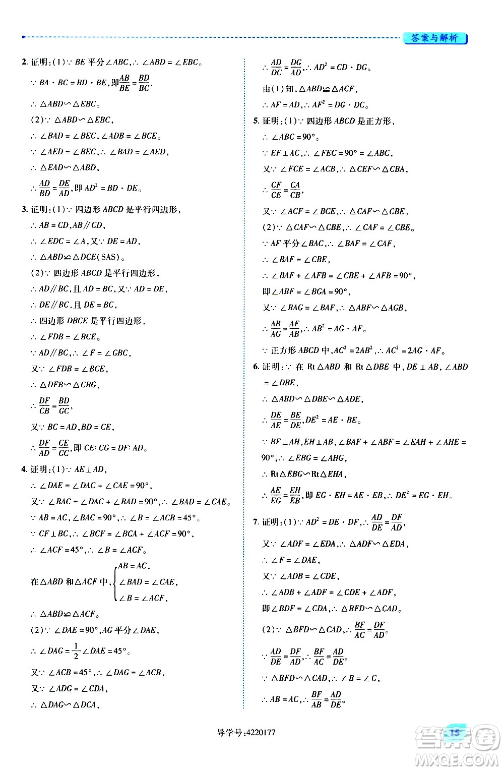 陜西師范大學(xué)出版總社有限公司2021績(jī)優(yōu)學(xué)案數(shù)學(xué)九年級(jí)下冊(cè)人教版答案