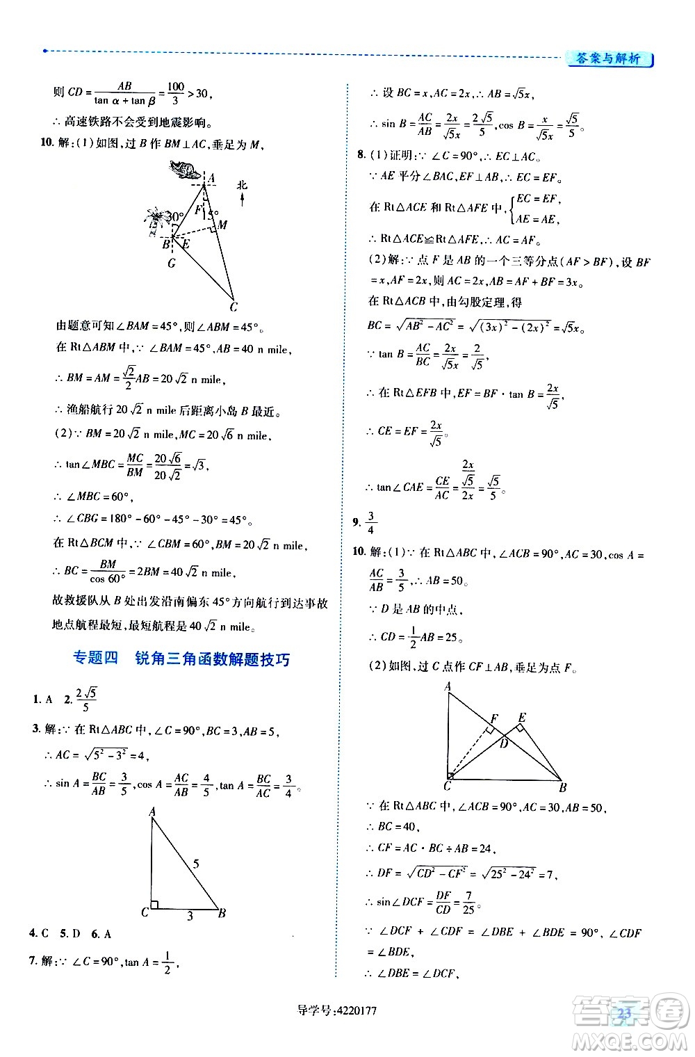 陜西師范大學(xué)出版總社有限公司2021績(jī)優(yōu)學(xué)案數(shù)學(xué)九年級(jí)下冊(cè)人教版答案