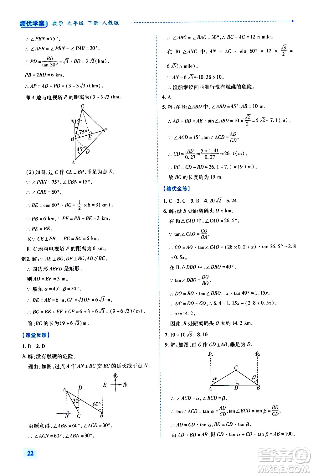 陜西師范大學(xué)出版總社有限公司2021績(jī)優(yōu)學(xué)案數(shù)學(xué)九年級(jí)下冊(cè)人教版答案